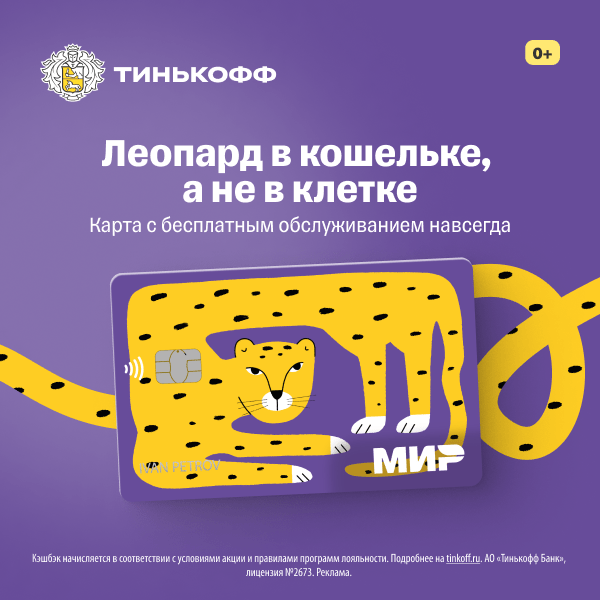 Tinkoff Black в лимитированном дизайне от современных художниц + стикеры в подарок