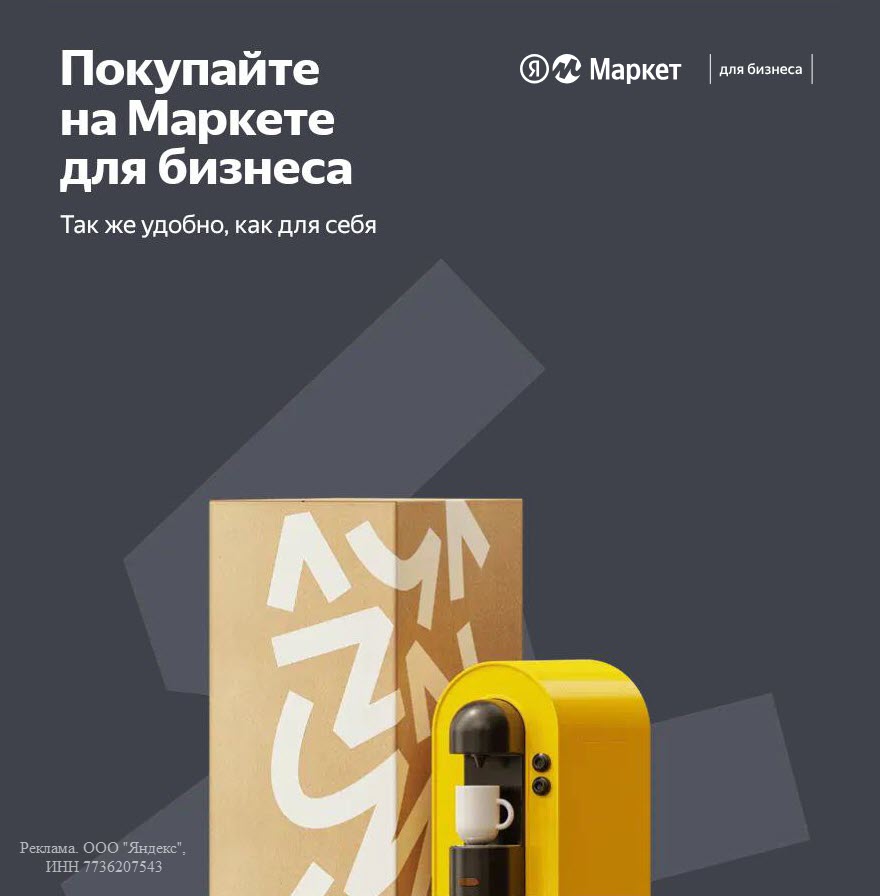 Яндекс Маркет для бизнеса: промокоды 2023