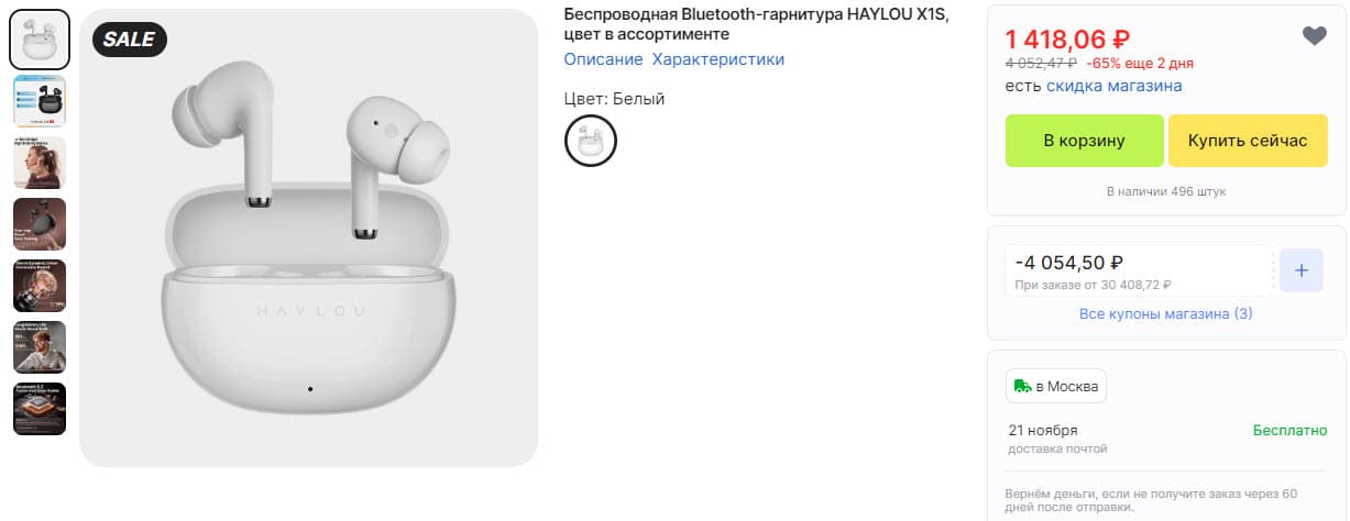 Беспроводные наушники HAYLOU X1S