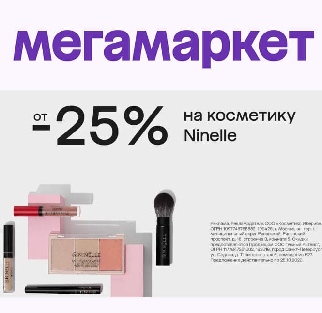 Действующие промокоды для первого и повторных заказов в Мегамаркете