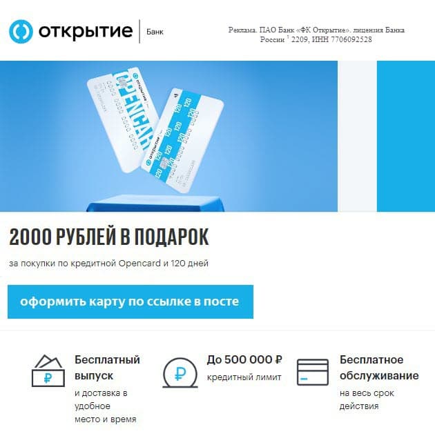 Выгодное предложение от банка Открытие верните до 100% от покупок!
