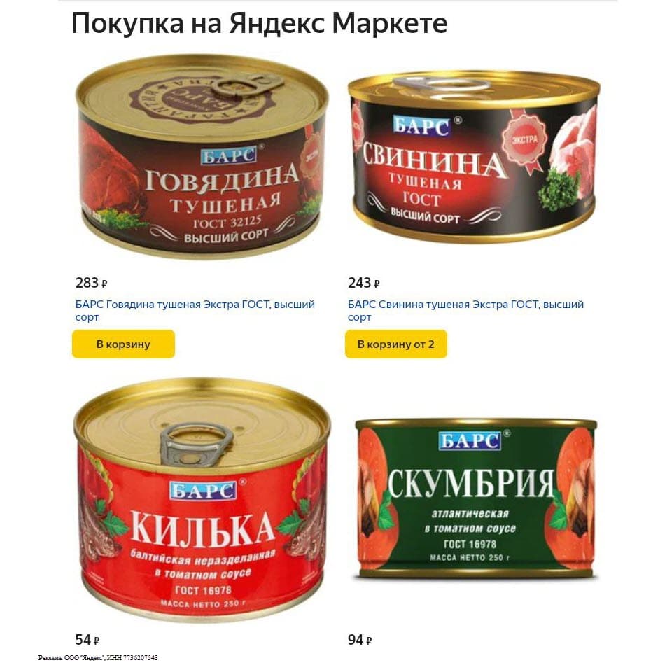 Консервы бренда БАРС на Яндекс Маркет со скидками до 50%