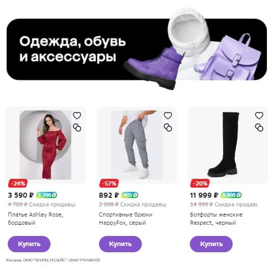 Одежда, обувь и аксессуары с доп. скидкой 2000₽ по промокоду на Мегамаркет