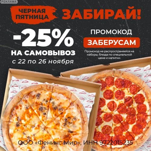 Промокод Pizza Hut — скидка 25% на заказ с самовывозом