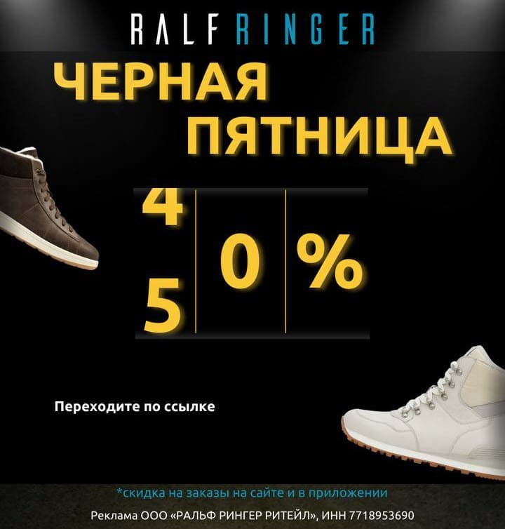 Промокод Ralf Ringer - скидки до 20% для новых и старых пользователей в ноябре