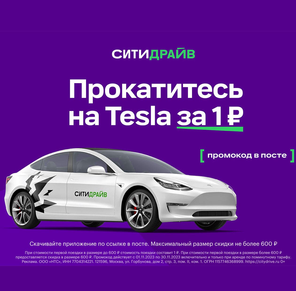 Промокод Ситидрайв в ноябре 2023 года