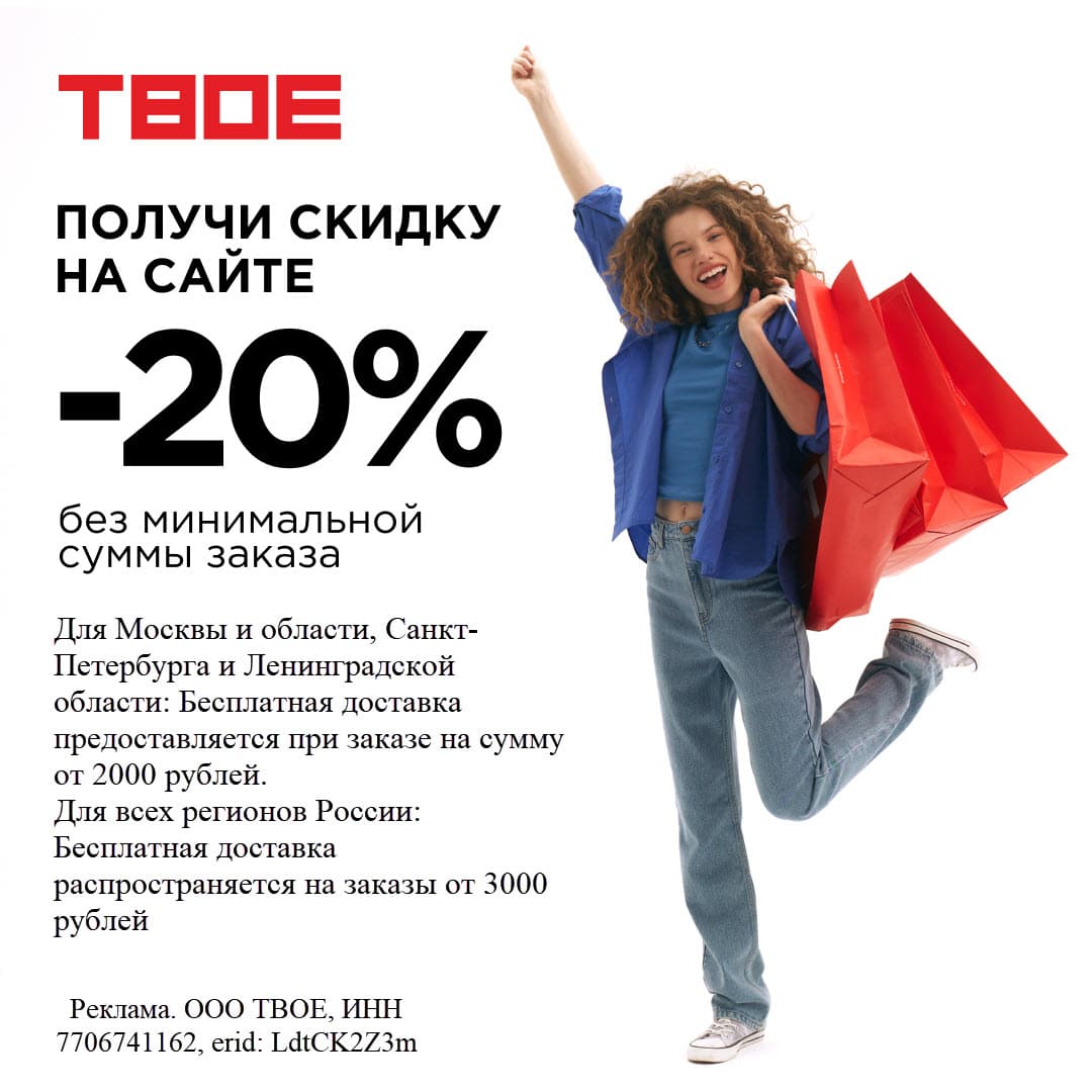 Промокод ТВОЕ скидка в ноябре 2023 года