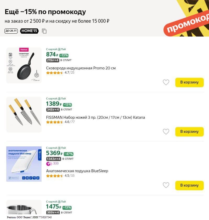 Промокод Яндекс Маркет - скидка 15% на посуду, кухонные принадлежности и товары для дома
