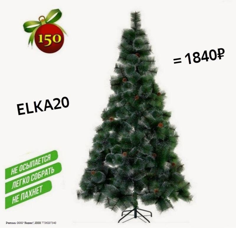 Промокод Яндекс Маркет - скидка 20% на искусственные ели