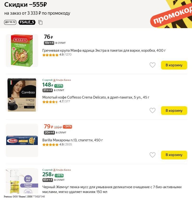Промокод Яндекс Маркет - скидка 55% при заказе от 3333₽ в Санкт-Петербурге