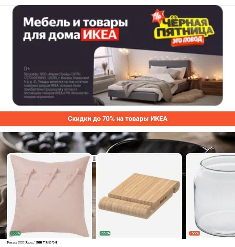 Скидки до 70% на товары ИКЕА и промокоды на другие товары