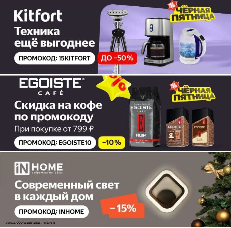 Яндекс Маркет - промокоды на электронику, технику, кофе, одежду и многое другое