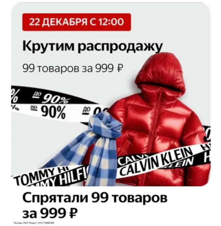 99 товаров за 999₽ на Яндекс Маркет от известных брендов