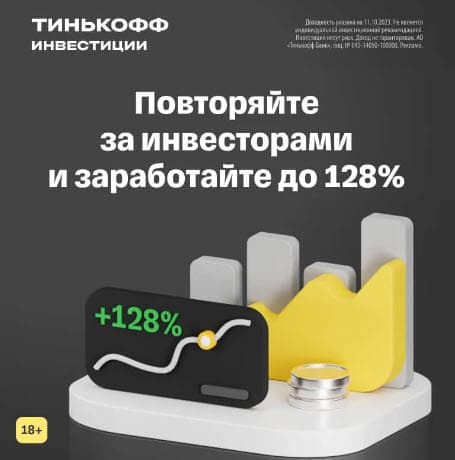 Акции на сумму до 20 000 ₽ за открытие брокерского счета в Tinkoff Инвестиции