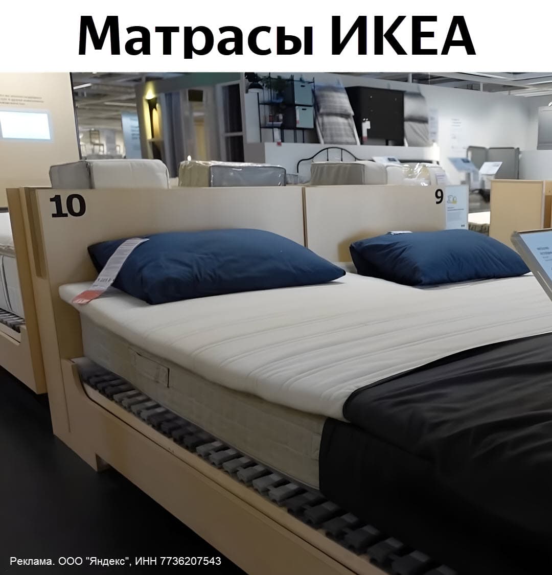 Матрасы ИКЕА со скидкой по промокоду на Яндекс Маркет