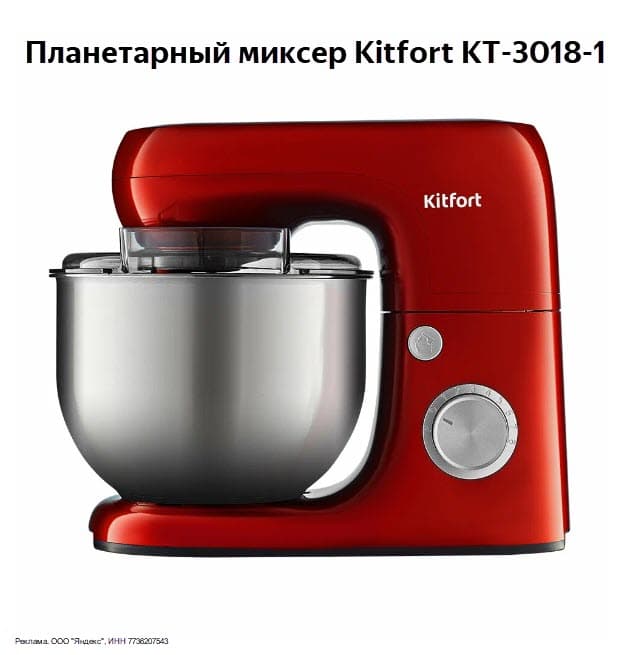 Промокод на технику Kitfort