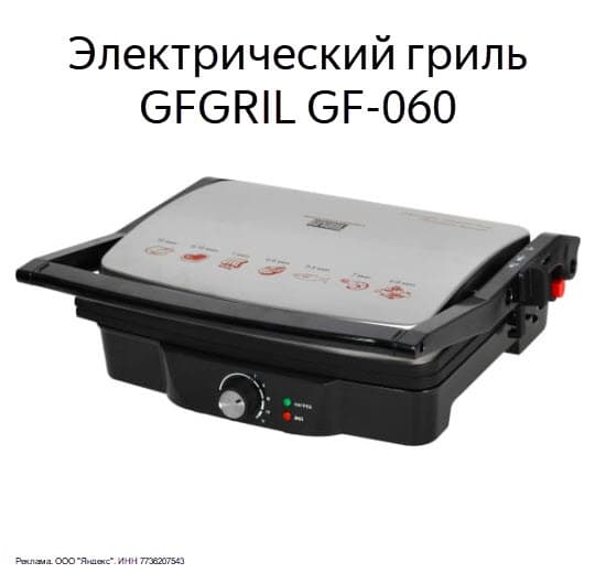 Промокод Яндекс Маркет - скидка 10% на бытовую технику GFGRIL и PLANTA