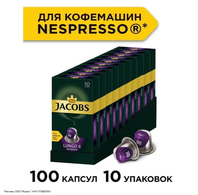 Промокод Яндекс Маркет - скидка 10% на кофе Jacobs Monarch