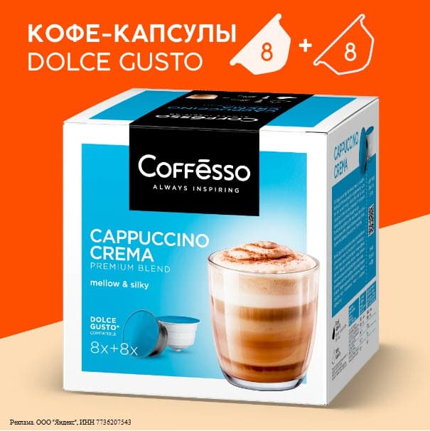 Промокод Яндекс Маркет - скидка 15% на кофе в капсулах Coffesso
