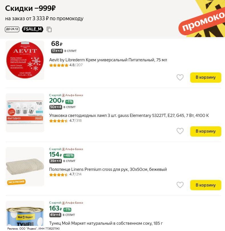 Промокод Яндекс Маркет - скидка 999₽ на заказы от 3333₽