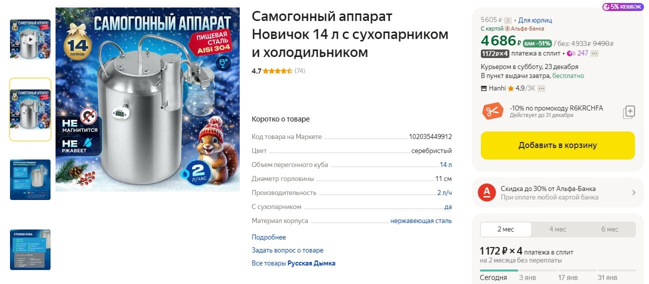 Самогонный аппарат Новичок 14 л со скидкой по промокоду