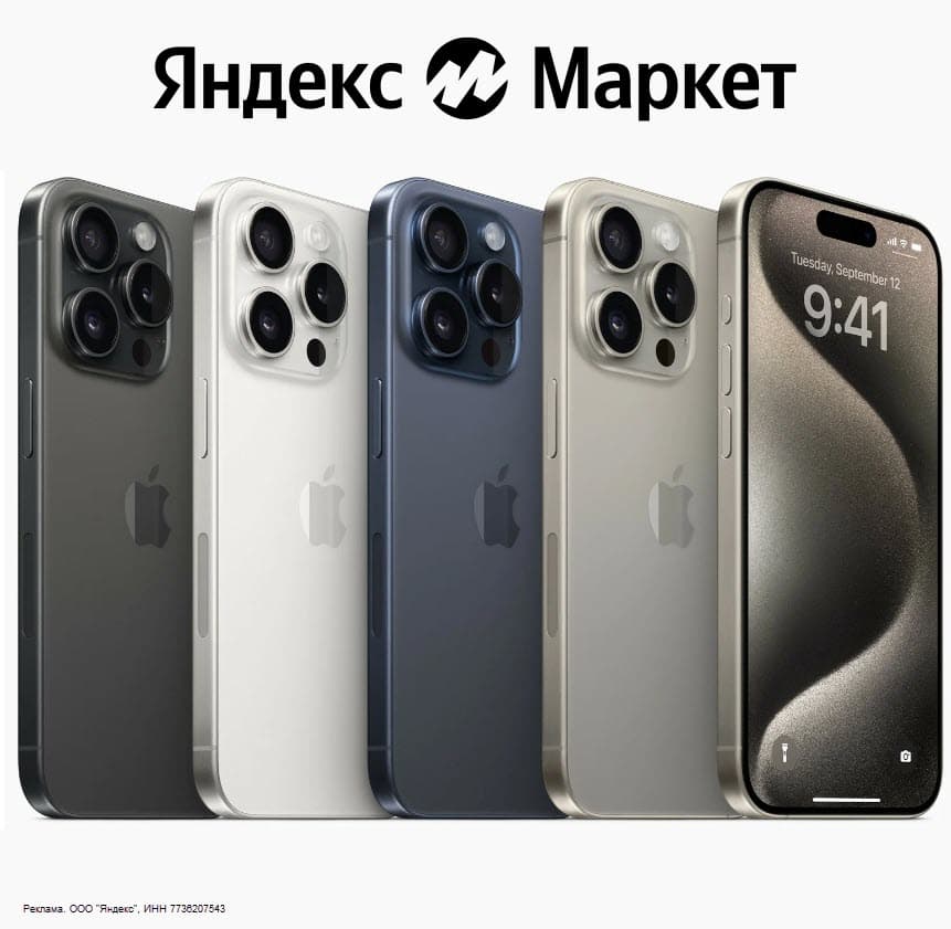 Смартфоны Apple iPhone 15 со скидкой по промокоду
