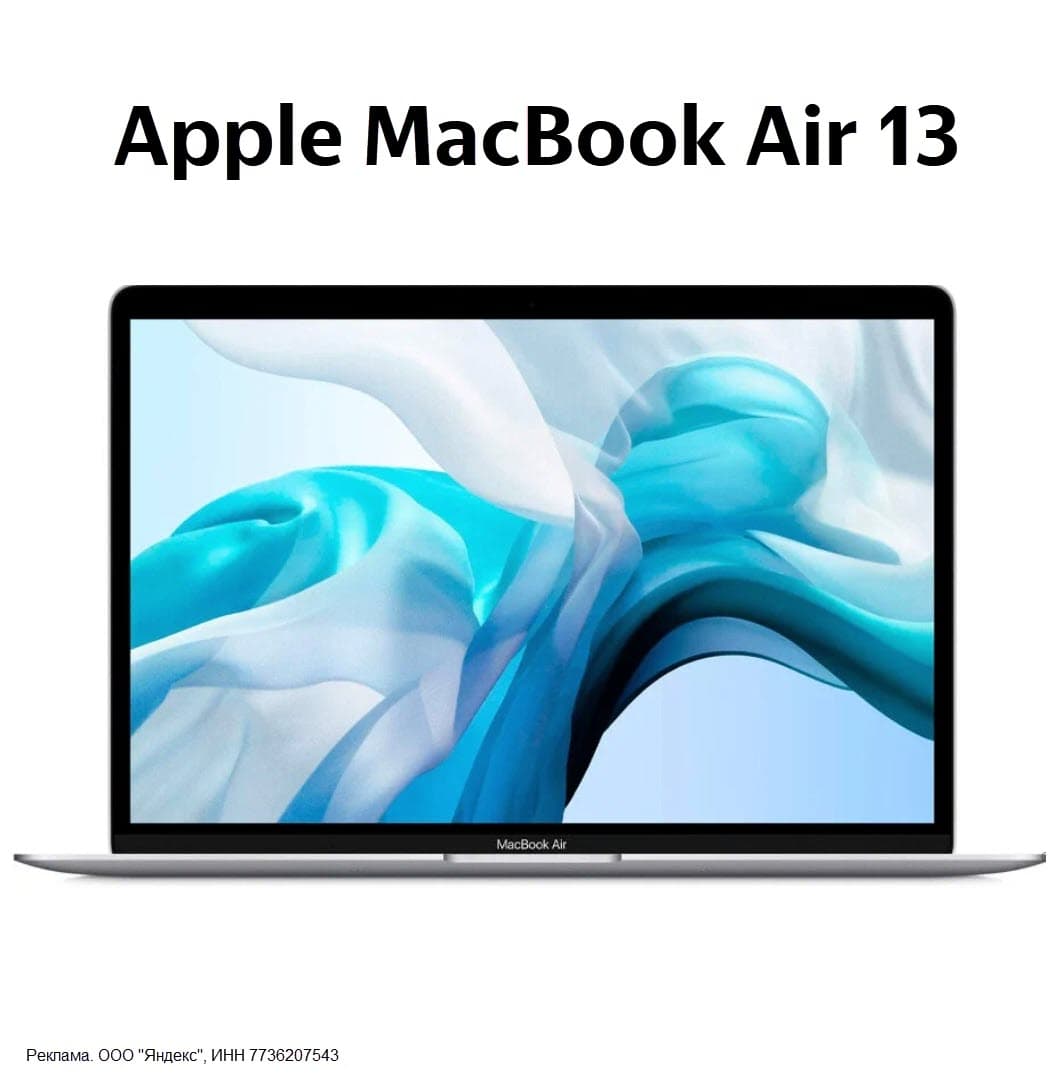 Смартфоны, ноутбуки MacBook и планшеты iPad со скидкой по промокоду на Яндекс Маркет