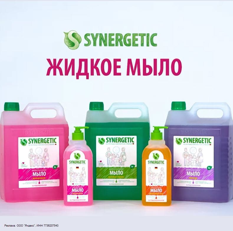 Средства Синергетик со скидкой 7% по промокоду на Яндекс Маркет