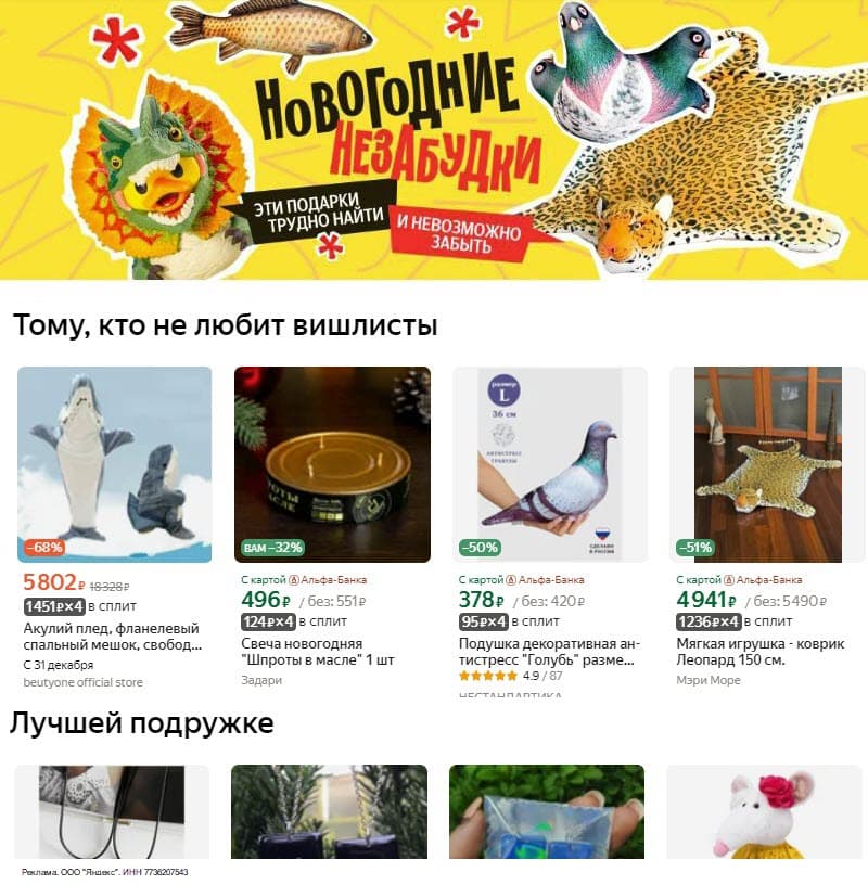 Уникальные новогодние подарки на Яндекс Маркет