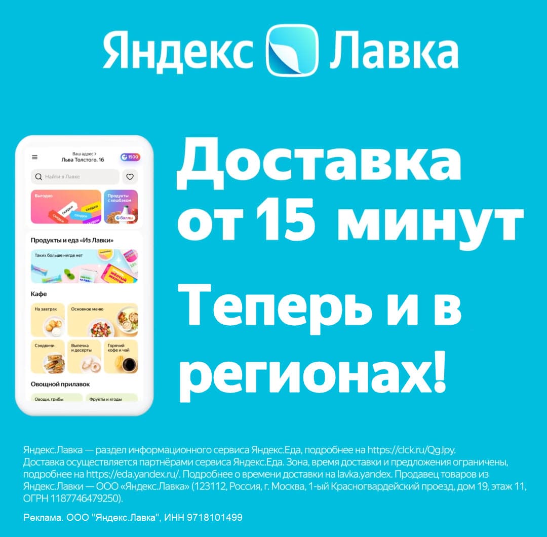 Яндекс Лавка промокод на скидку в разных городах