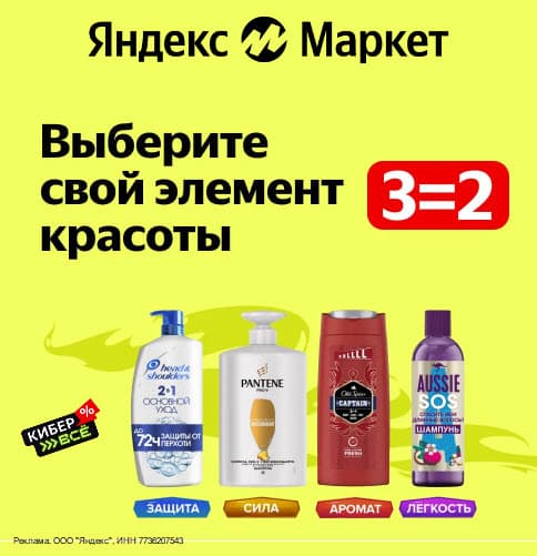 Акция 3=2 на средства по уходу за волосами и телом Pantene, Head&Shoulders, Herbal Essences, Aussie, Old Spice и другие
