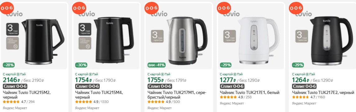 Чайники Tuvio со скидкой 15% по промокоду на Яндекс Маркет