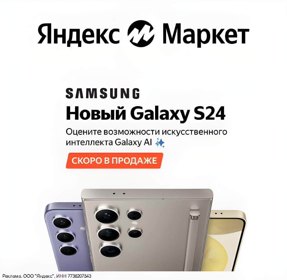 Где купить новый Galaxy S24