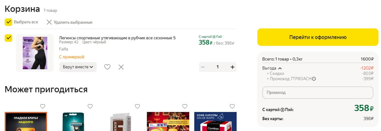 Легинсы FALFA со скидкой 50% на Яндекс Маркет