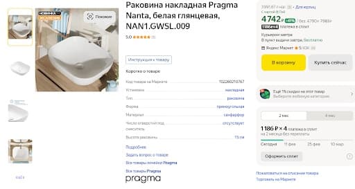 Pragma - мебель и товары для дома от Яндекса