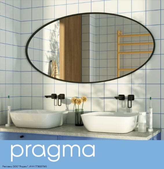 Pragma - мебель и товары для дома от Яндекса