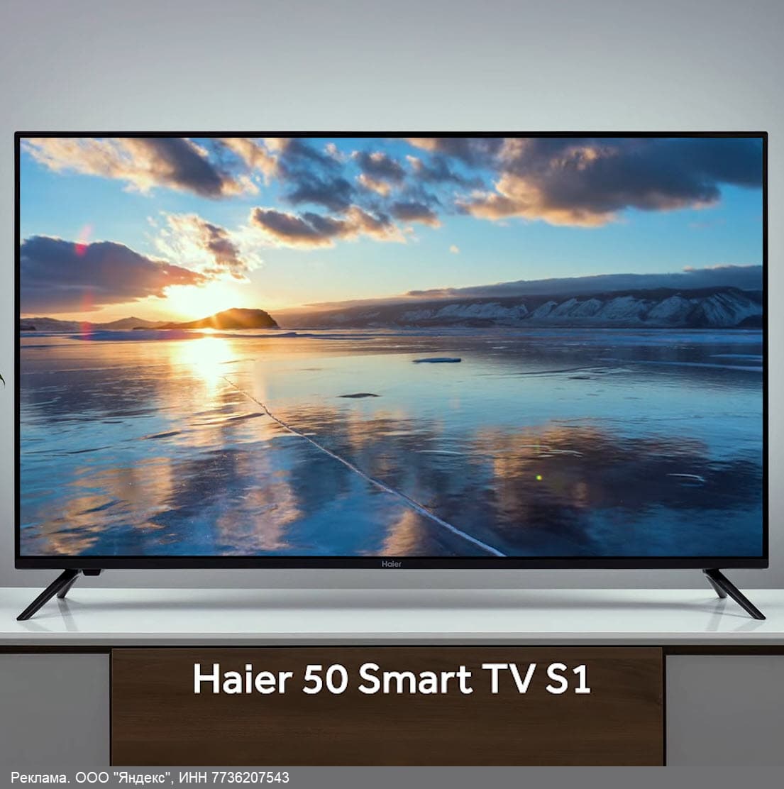 Промокод Haier - скидка на телевизоры