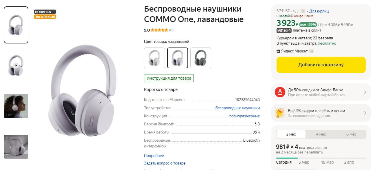 Беспроводные наушники COMMO One