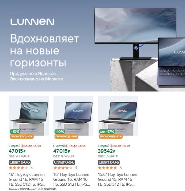 Бренд Lunnen - ноутбуки от Яндекса