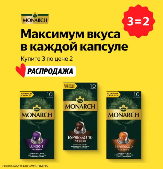 Кофе в капсулах Jacobs по акции 3=2 на Яндекс Маркет