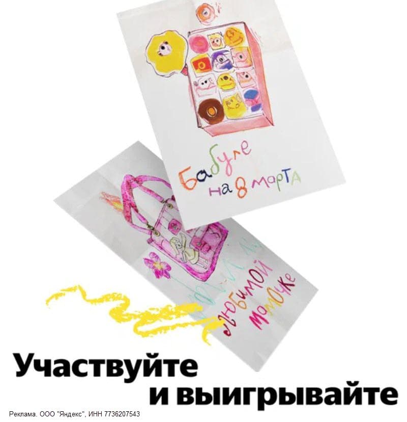 Конкурс детских рисунков на 8 марта от Яндекс Маркет