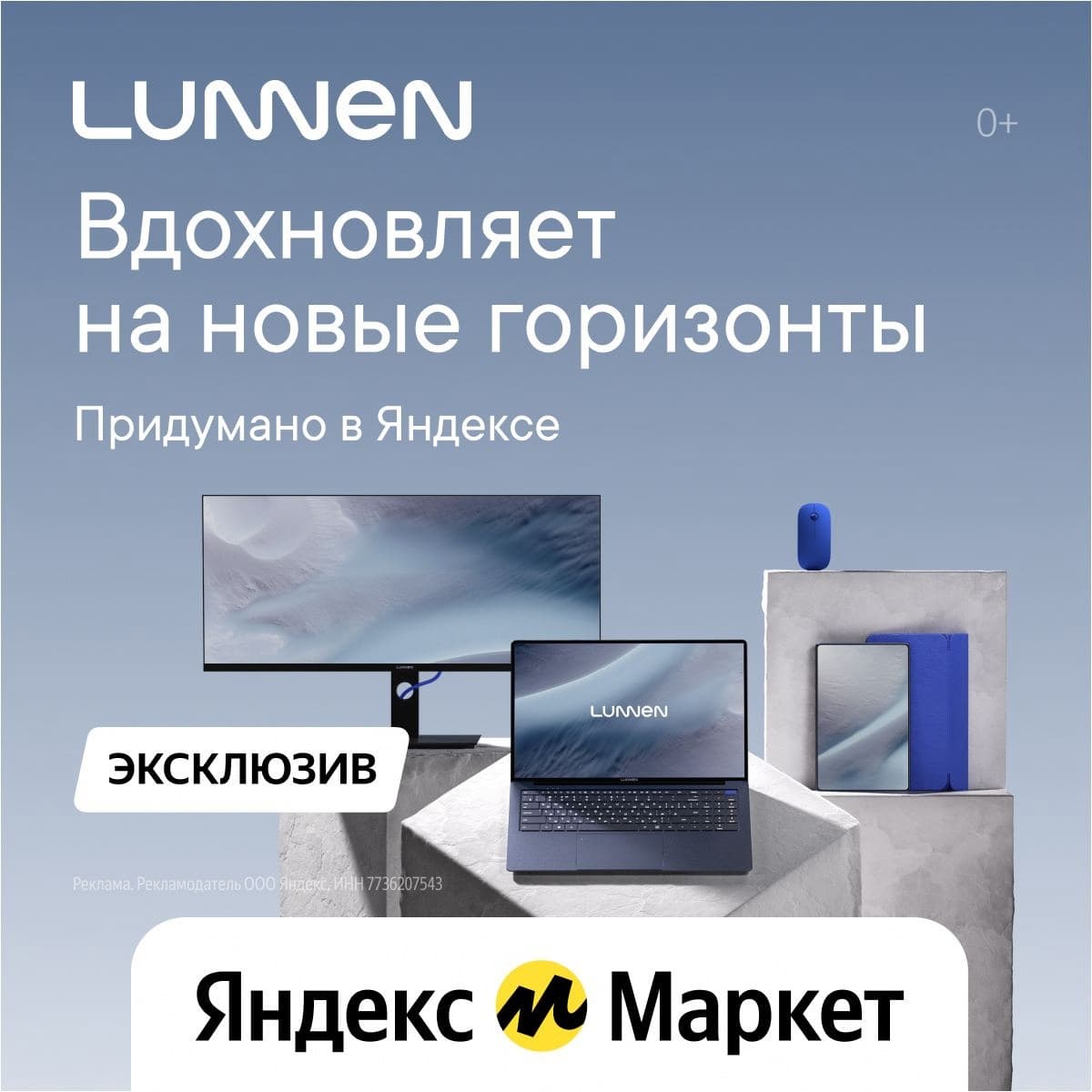 Ноутбуки Lunnen от Яндекса