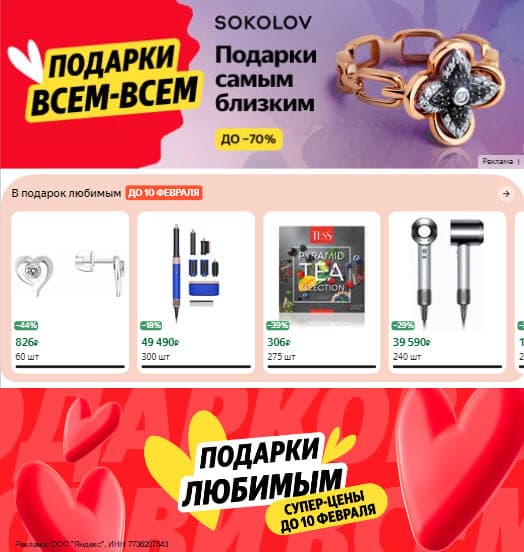 Подарок на 14 февраля со скидкой