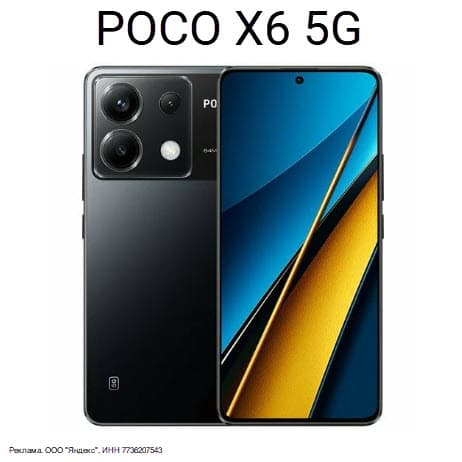 Смартфон POCO X6 5G 12+512Гб со скидкой 1000₽ по промокоду