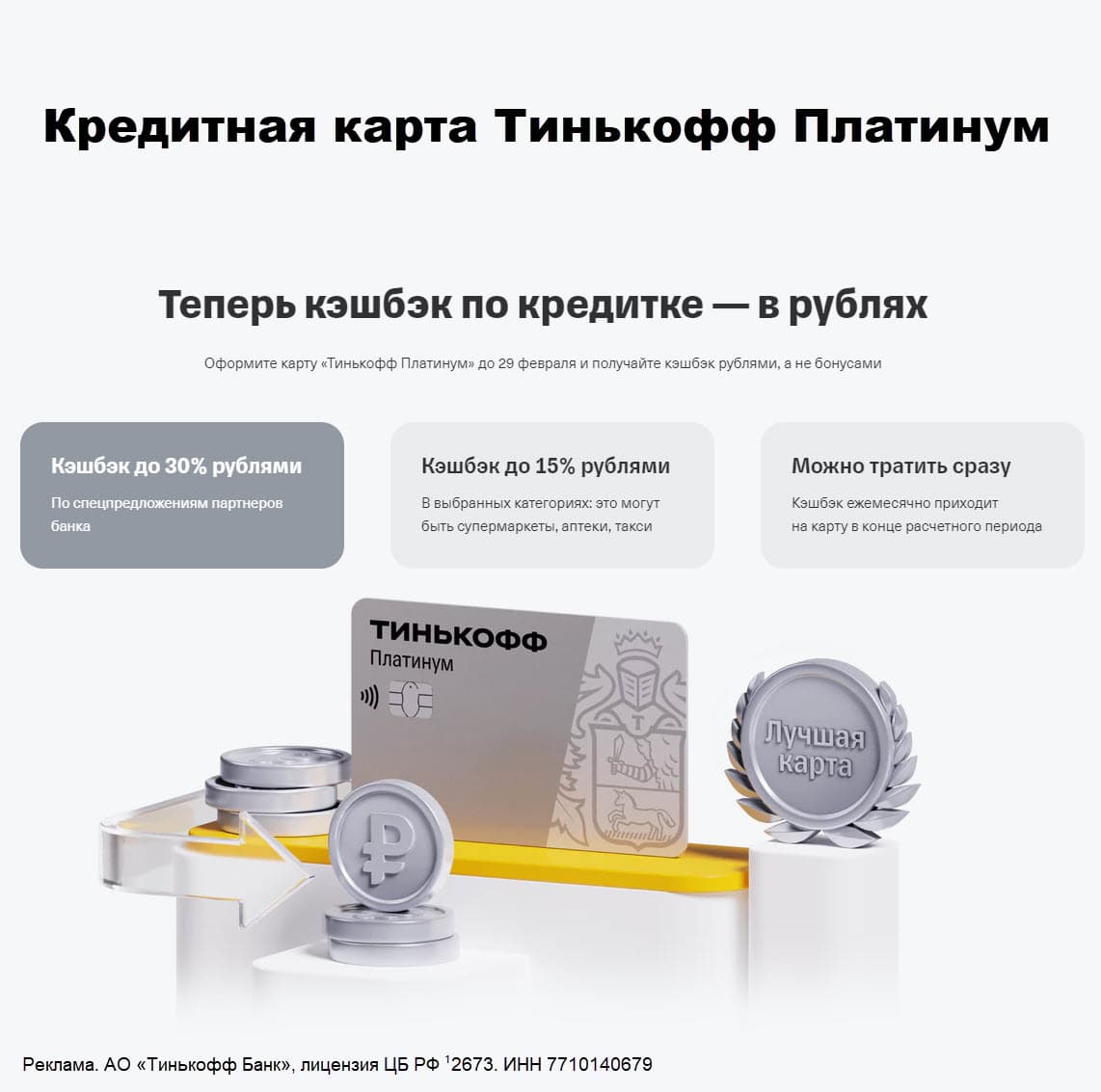 Tinkoff Platinum - акции, бонусы, особенности
