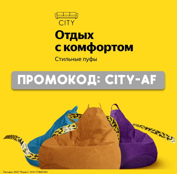 Кресла-мешки со скидкой 15% по промокоду на Яндекс Маркет