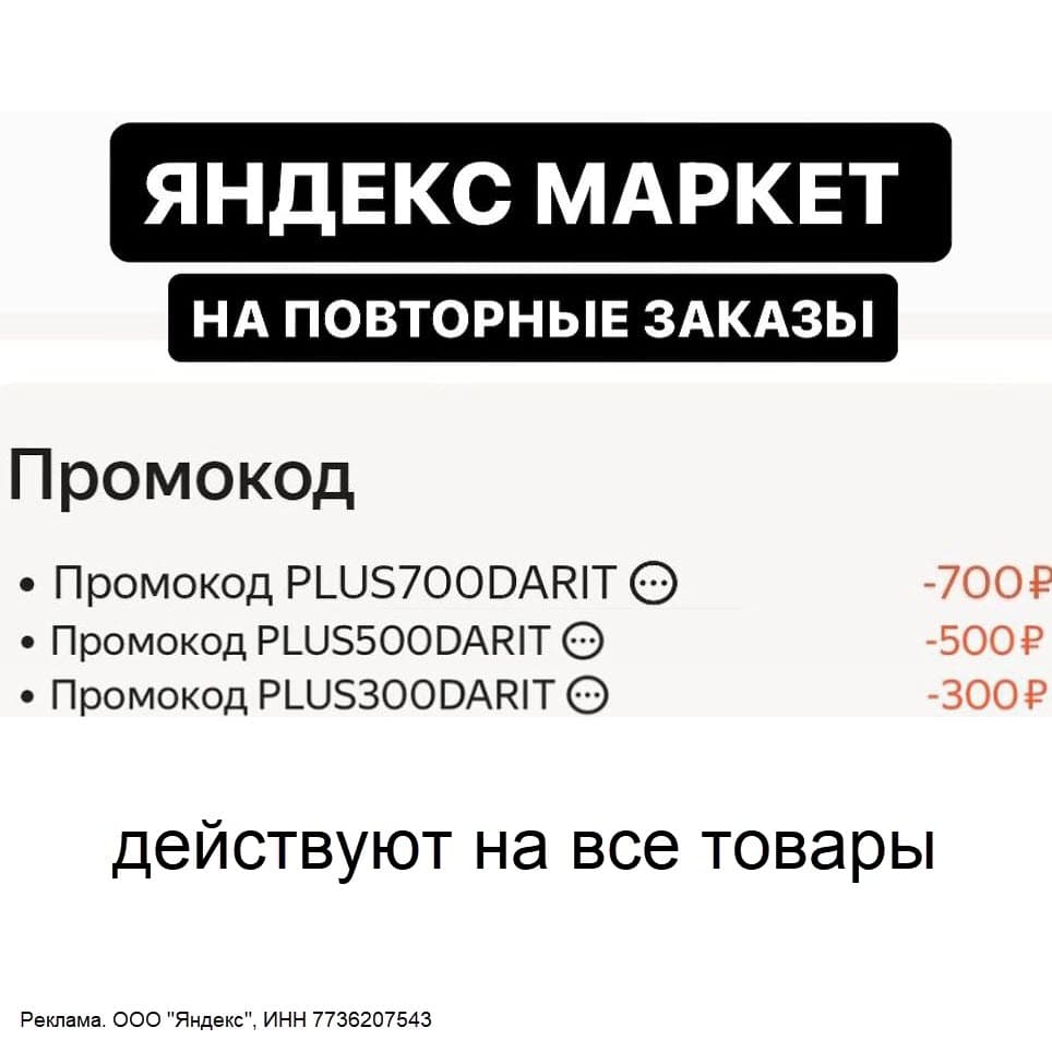 Промокод Яндекс Маркет на повторные заказы и акция 2=3 на товары ИКЕА
