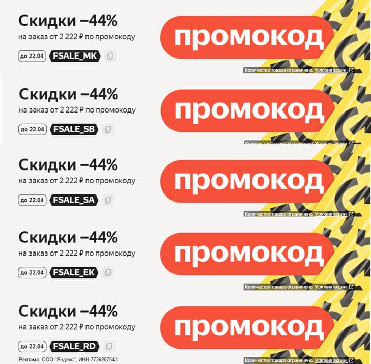 Скидка 44% от 2222₽ на разные товары Яндекс Маркет