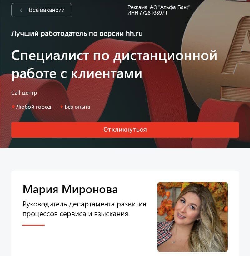 Работа: специалист по дистанционной работе с клиентами Альфа-Банка