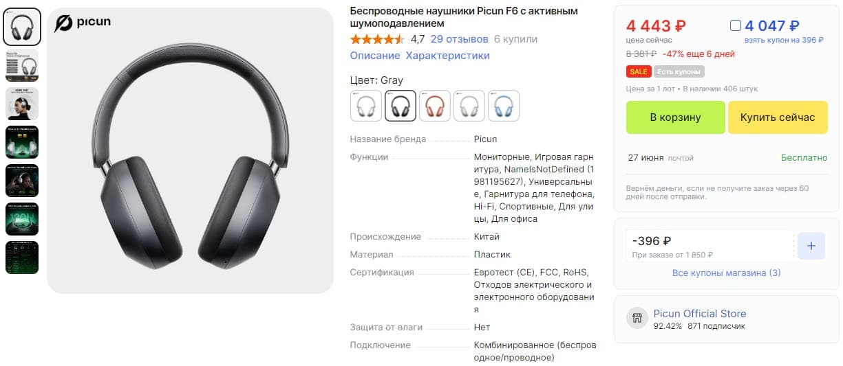 Беспроводные наушники Picun F6 с активным шумоподавлением